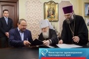 Подписано соглашение о сотрудничестве Министерства здравоохранения Краснодарского края с епархиями Кубанской Митрополии Русской Православной Церкви