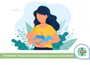 На Кубани стартует Неделя поддержки грудного вскармливания и ответственного отношения к репродуктивному здоровью и здоровой беременности