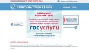 Региональный портал «Кубань-онлайн» снова доступен для записи на прием к врачу