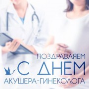 В России 15 июля отмечают День гинеколога