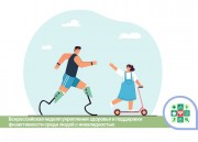 Начинается Всероссийская неделя укрепления здоровья и поддержки физактивности среди людей с инвалидностью